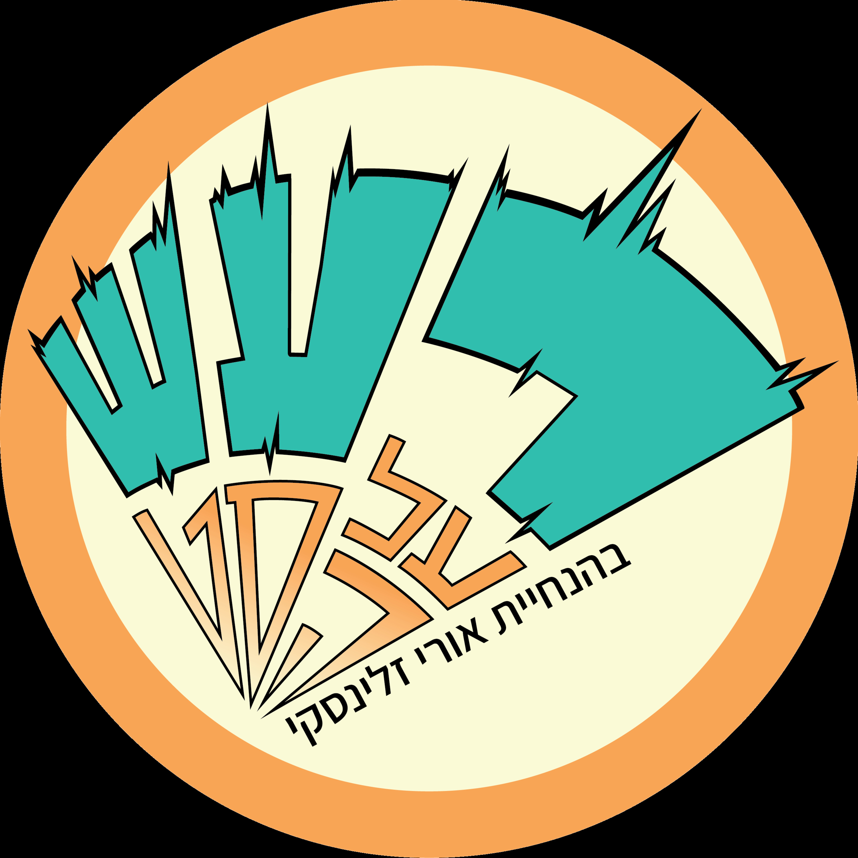 רעש על הסט - טריילר episode artwork