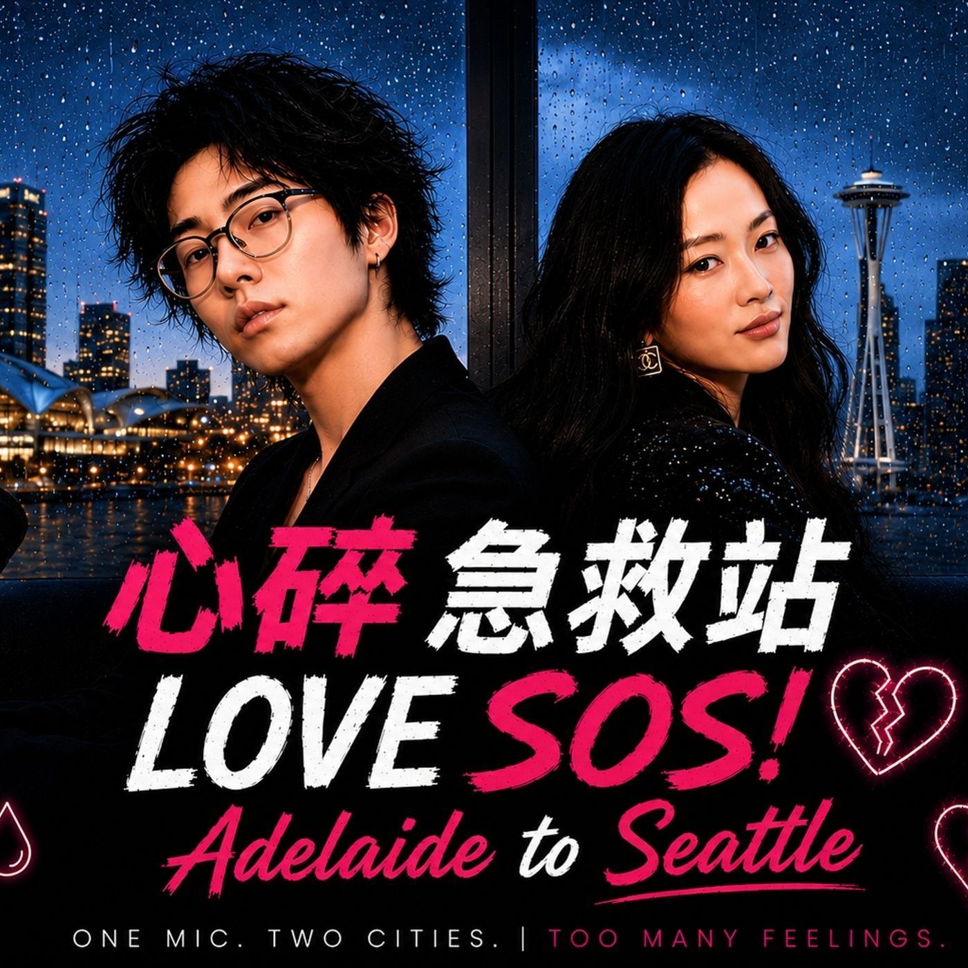 Ep 1 Intro  愛很狠💔很狠愛 前集-心碎後的跨洋對話Seattle to Adelaide Love SOS! \♂ + \♀ +🌈 episode artwork
