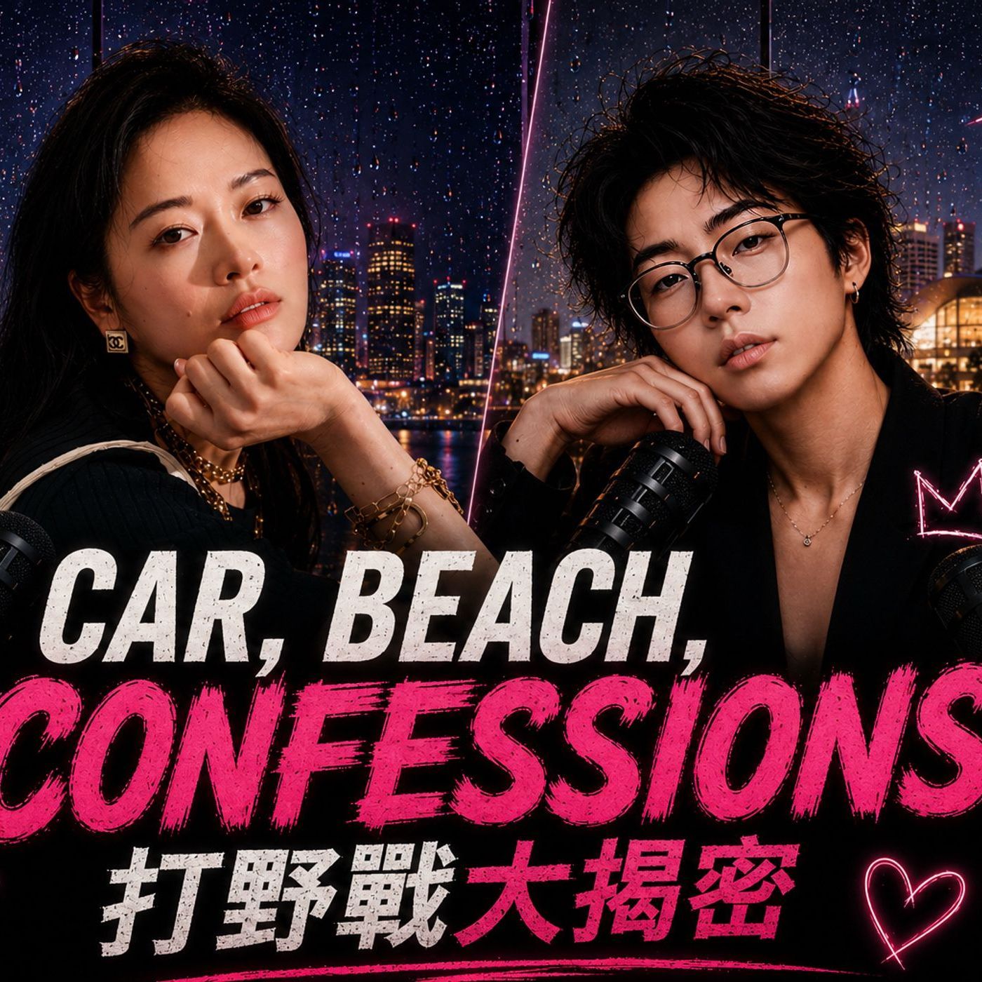 Tell Me Everything with Lexi💋寶貝,告诉我