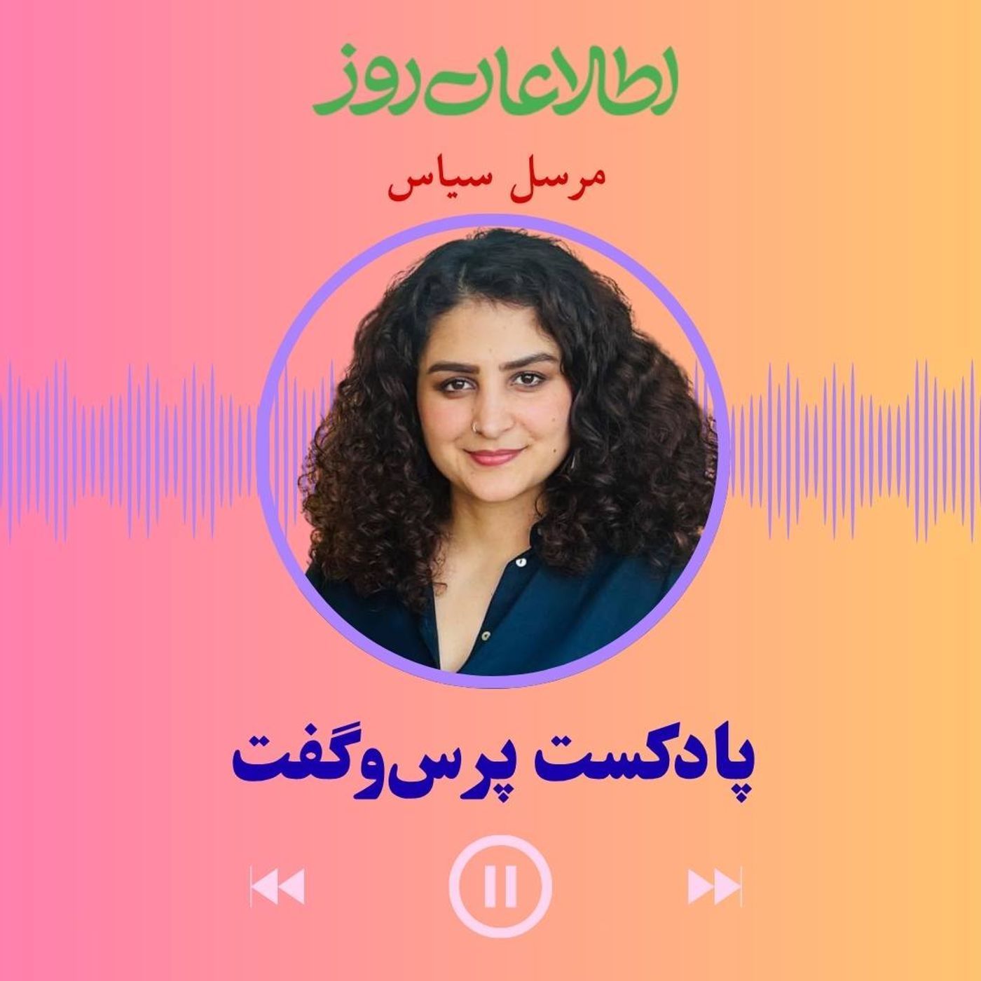 روایت زنان و شکستن تابوها episode artwork