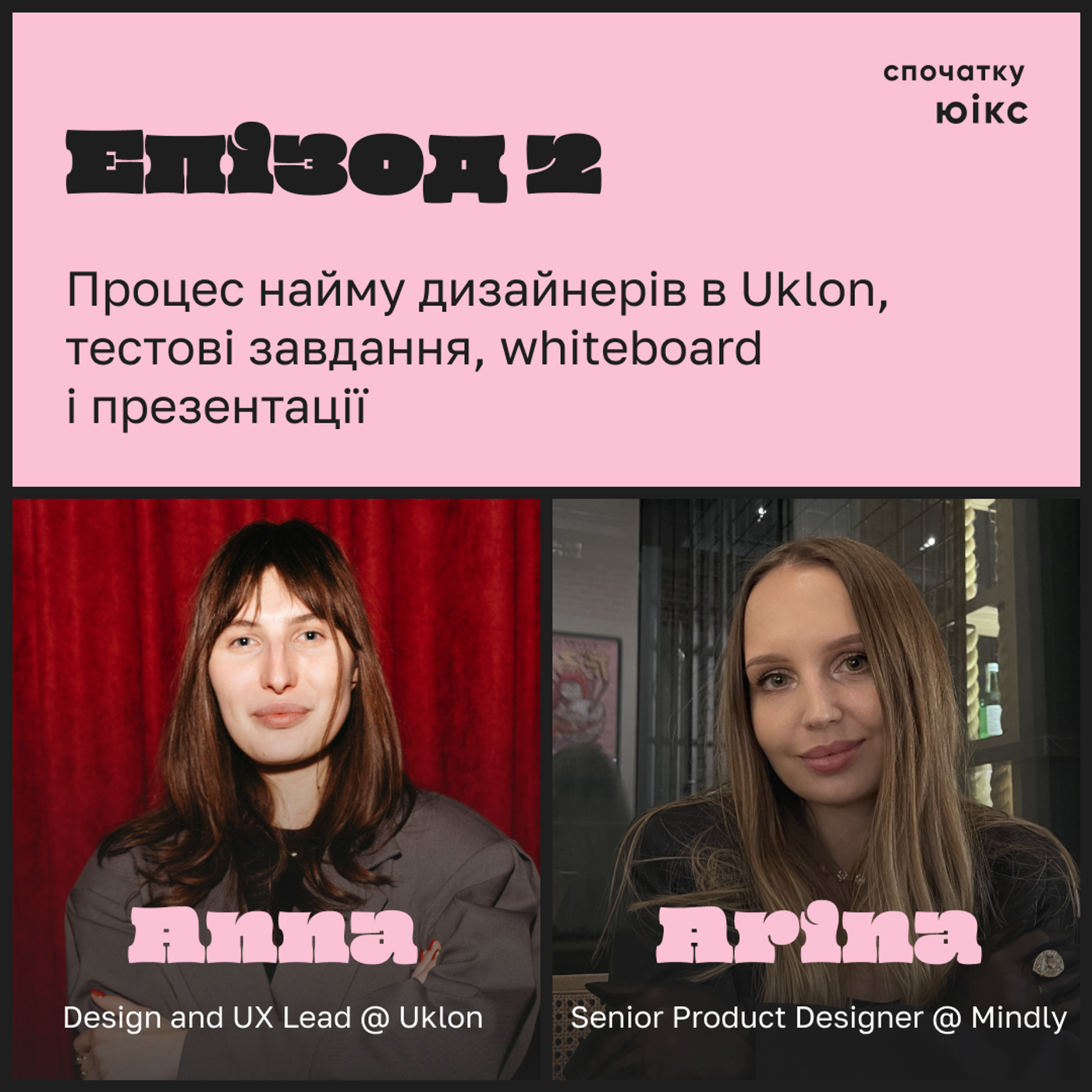 Процес найму дизайнерів в Uklon, тестові завдання, whiteboard і презентації