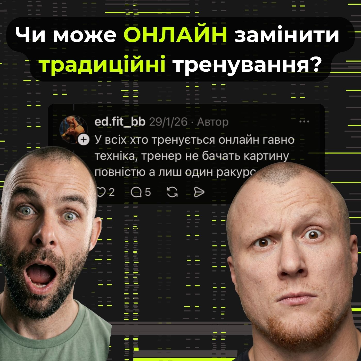 Онлайн НІКОЛИ не замінить зал!
або все таки може?  episode artwork